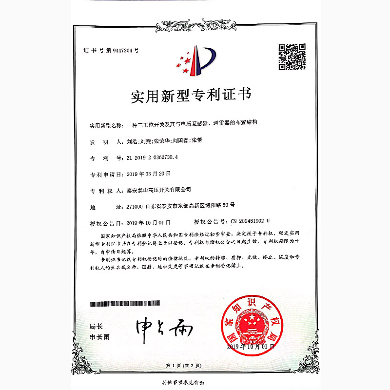一種三工位開關及其電壓互感器、避雷器的布置結構